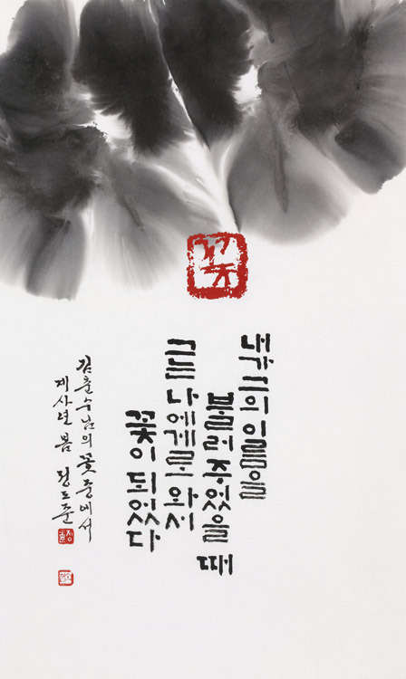 Oeuvre de Jung Do-Jun